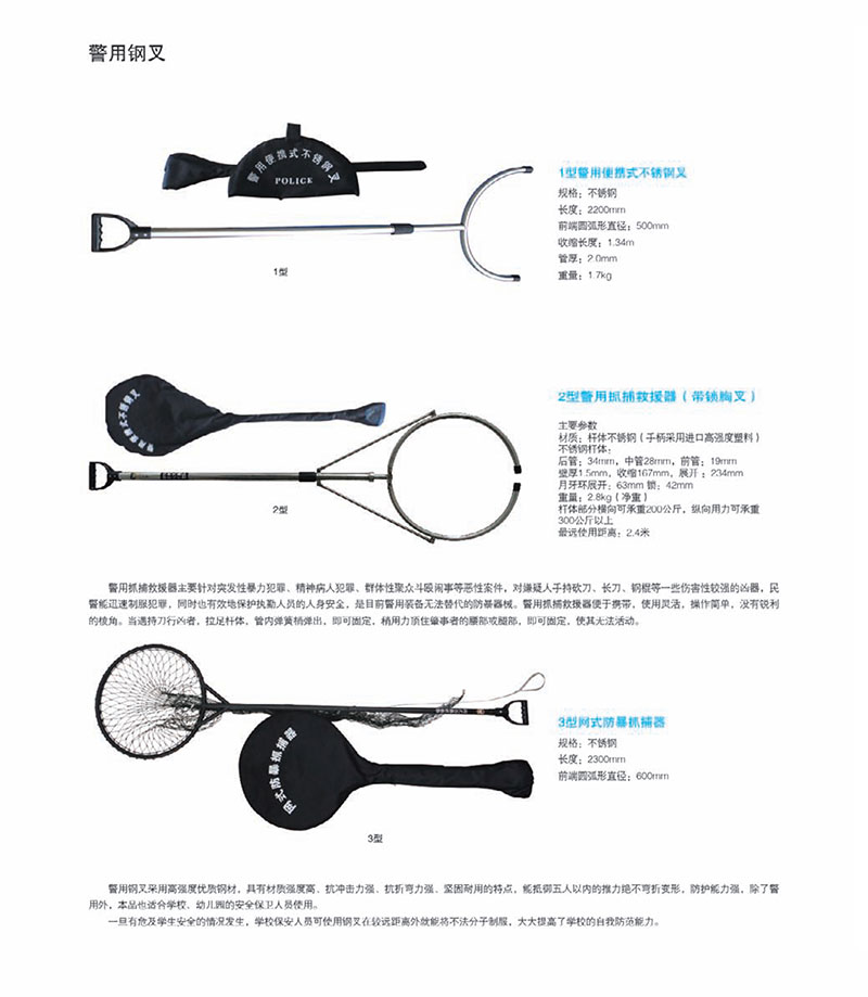 警用钢叉产品介绍.jpg