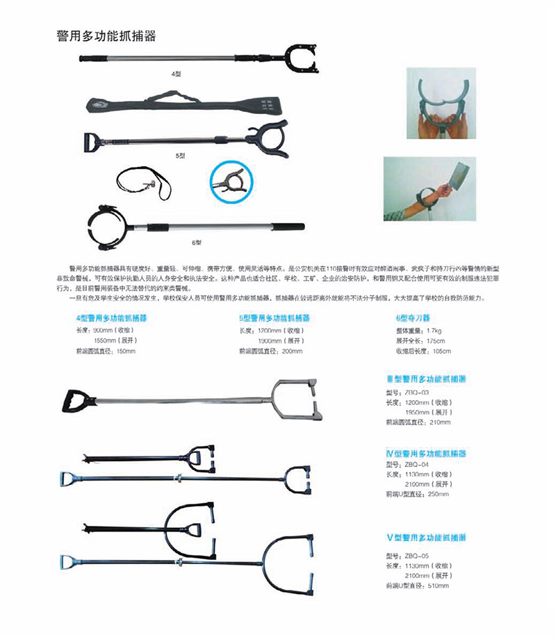 警用多功能抓捕器内页.jpg