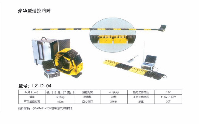 LZ-D-GA04型豪华型遥控路障.jpg