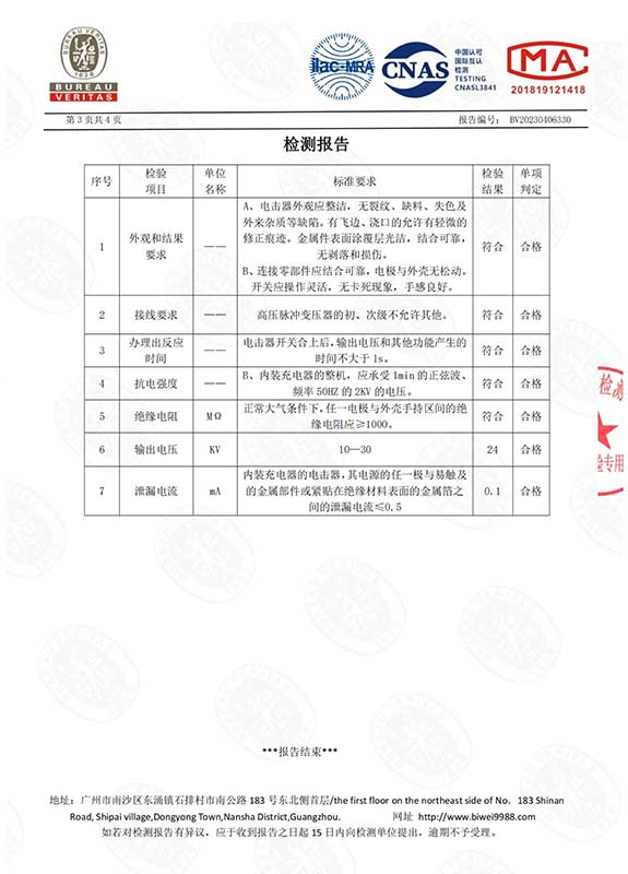 防卫电击器检测报告3.jpg